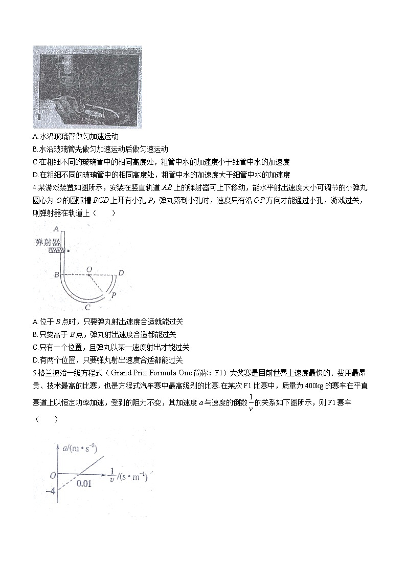 2023届吉林省白山市抚松县第一中学高三上学期第三次模拟考试 物理试题（含答案）第2页