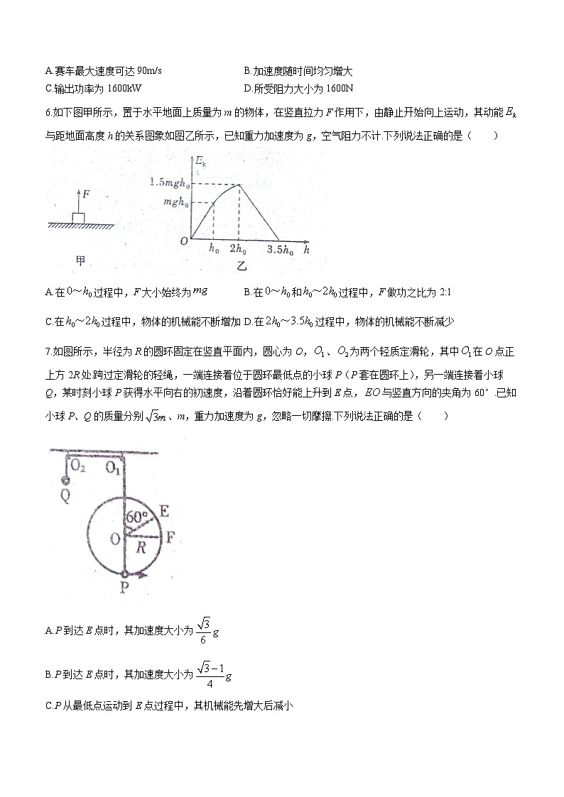 2023届吉林省白山市抚松县第一中学高三上学期第三次模拟考试 物理试题（含答案）第3页