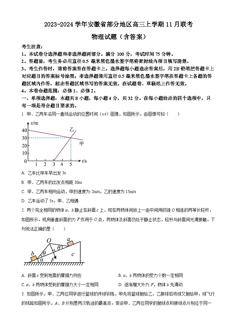 2023-2024学年安徽省部分地区高三上学期11月联考 物理试题（含答案）第1页