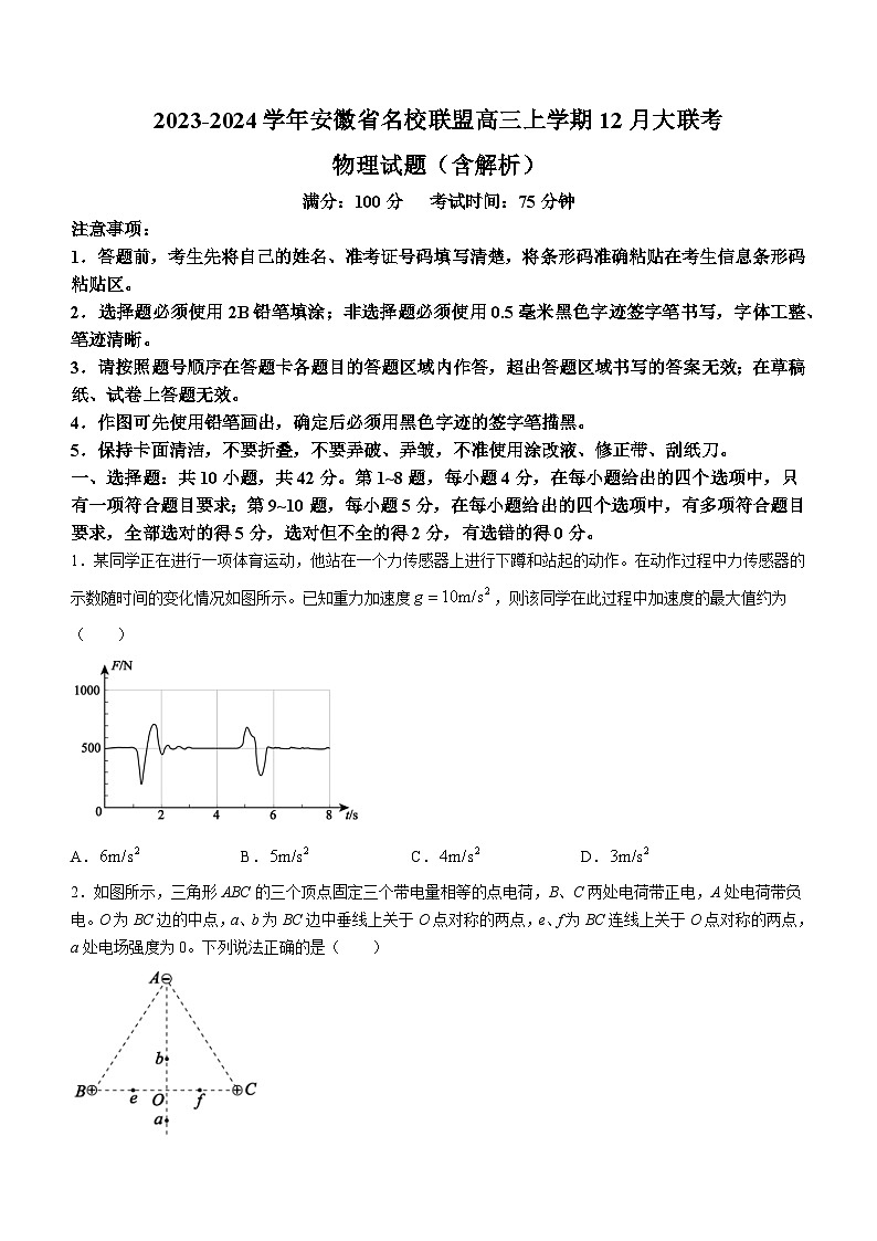 2023-2024学年安徽省名校联盟高三上学期12月大联考 物理试题（含解析）第1页