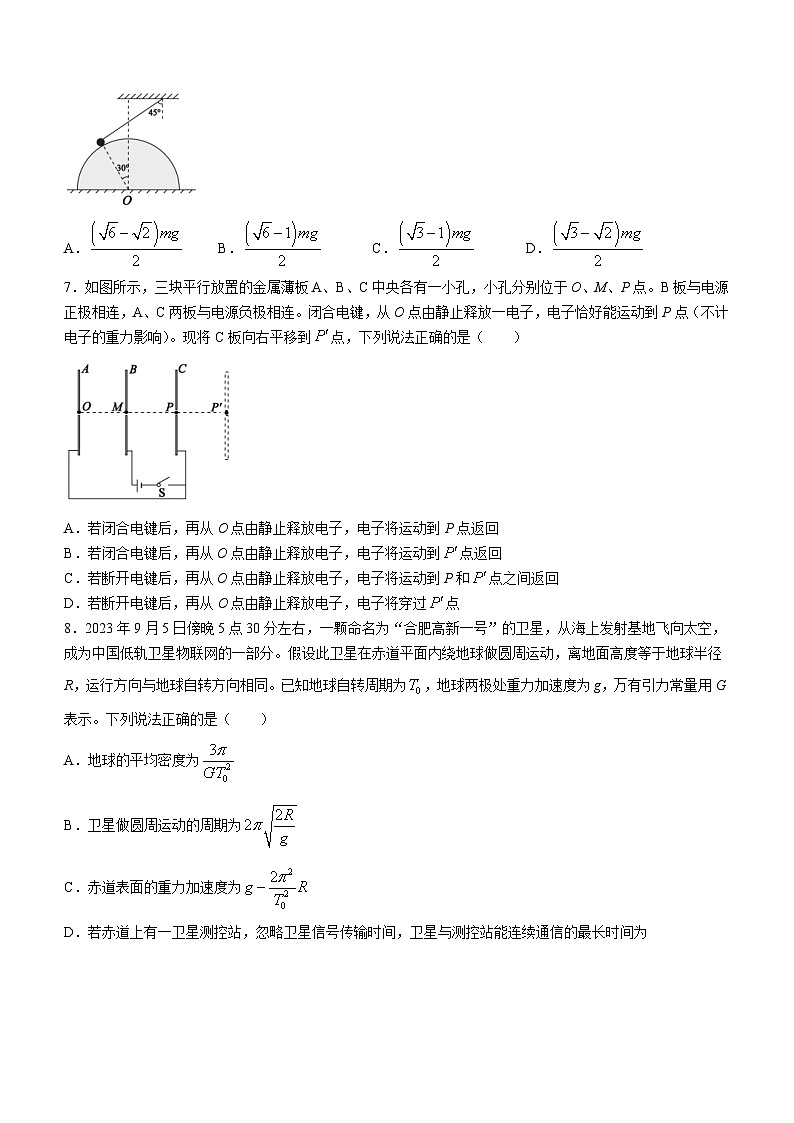 2023-2024学年安徽省名校联盟高三上学期12月大联考 物理试题（含解析）第3页