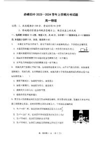 内蒙古自治区赤峰市赤峰第四中学2023-2024学年高一上学期12月期中考试物理试题