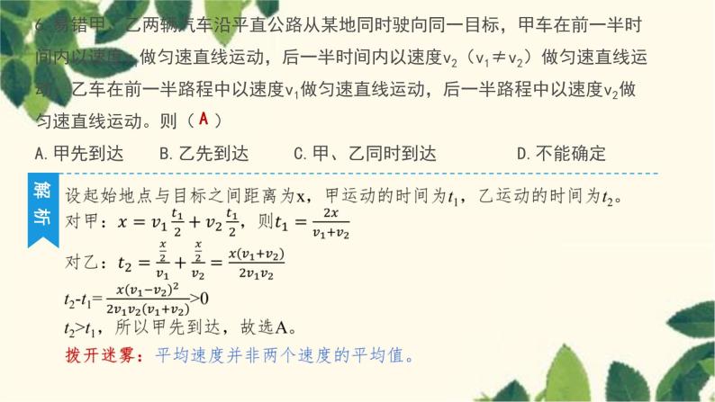 物理人教版（2019）必修第一册 第一章 运动的描述 第3节位置变化快慢的描述——速度课件08