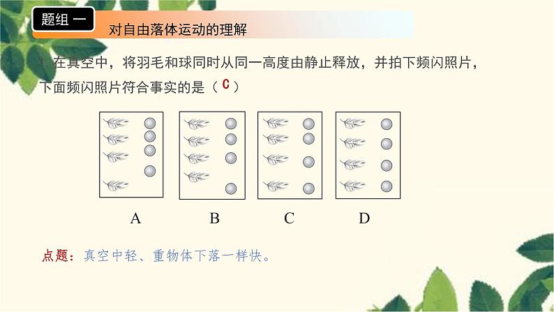 物理人教版（2019）必修第一册 第二章 匀变速直线运动的研究 4 自由落体运动课件02