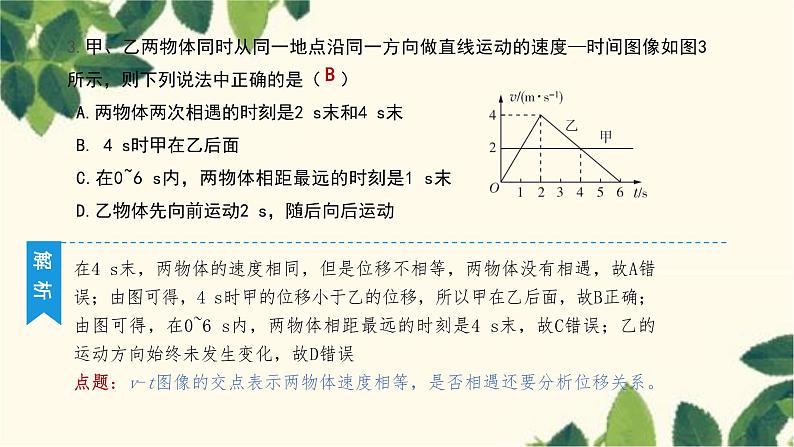 物理人教版（2019）必修第一册 第二章 匀变速直线运动的研究 专题 追及与相遇问题课件第5页