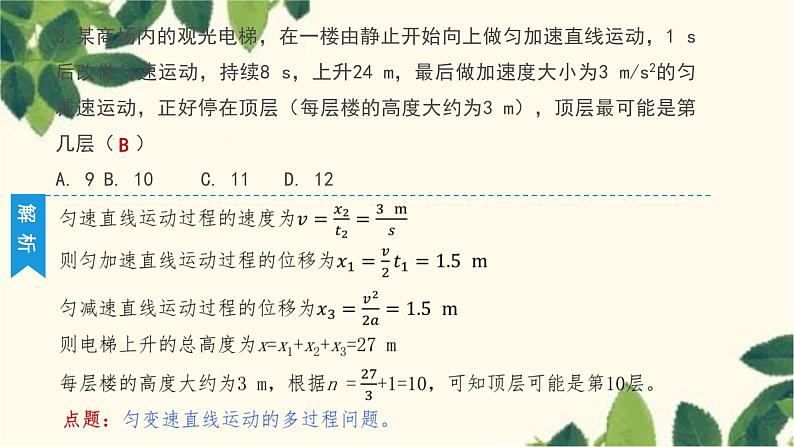 物理人教版（2019）必修第一册 第二章 匀变速直线运动的研究2~3节培优把关练课件05