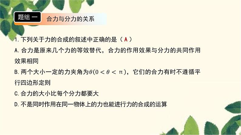 物理人教版（2019）必修第一册 第三章 相互作用——力 4 力的合成和分解 第二课时　力的合成与分解课件第3页