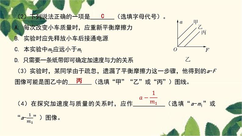 物理人教版（2019）必修第一册 第四章 运动和力的关系 2 实验：探究加速度与力、质量的关系课件03