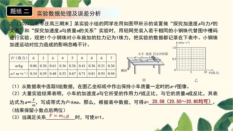 物理人教版（2019）必修第一册 第四章 运动和力的关系 2 实验：探究加速度与力、质量的关系课件05