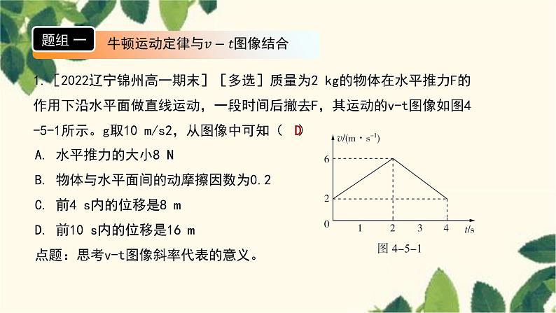 物理人教版（2019）必修第一册 第四章 运动和力的关系 5 牛顿运动定律的应用 第二课时 多过程问题和图像问题课件03