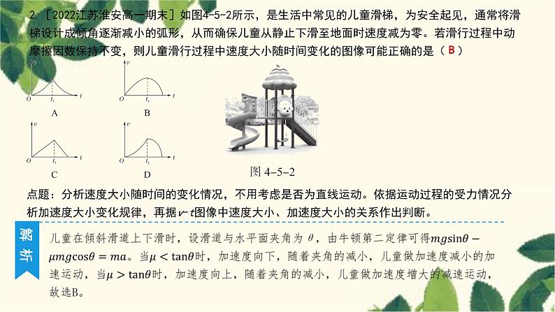 物理人教版（2019）必修第一册 第四章 运动和力的关系 5 牛顿运动定律的应用 第二课时 多过程问题和图像问题课件05