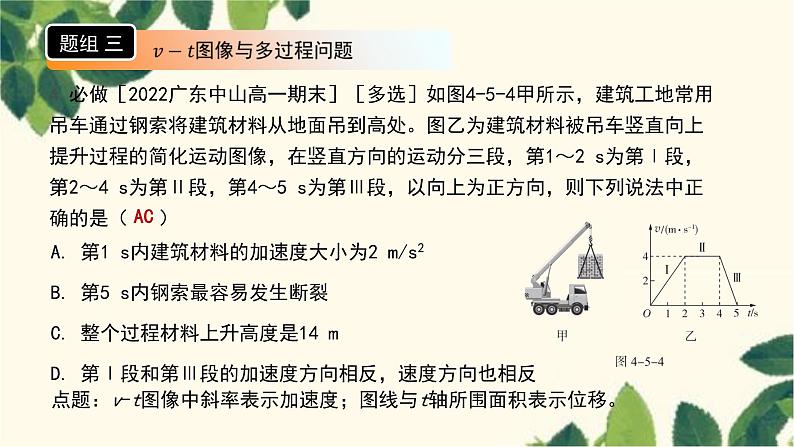 物理人教版（2019）必修第一册 第四章 运动和力的关系 5 牛顿运动定律的应用 第二课时 多过程问题和图像问题课件08