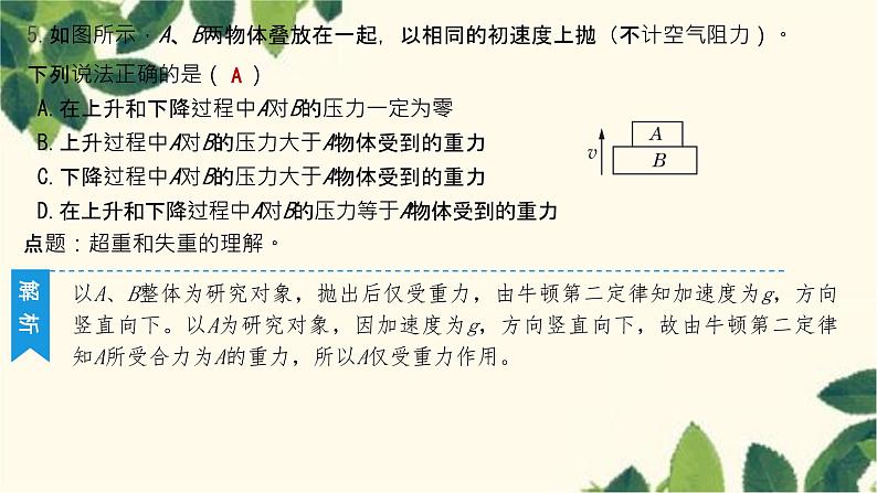 物理人教版（2019）必修第一册 第四章 运动和力的关系 6 超重和失重课件第6页