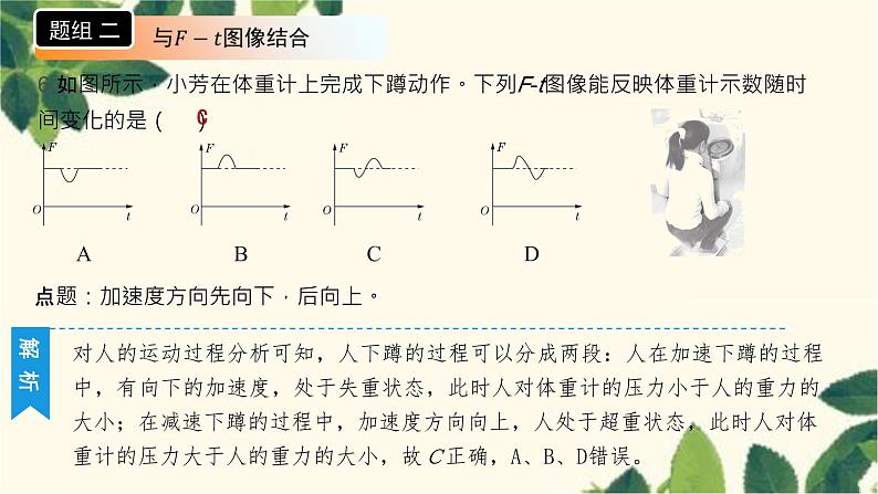 物理人教版（2019）必修第一册 第四章 运动和力的关系 6 超重和失重课件第7页