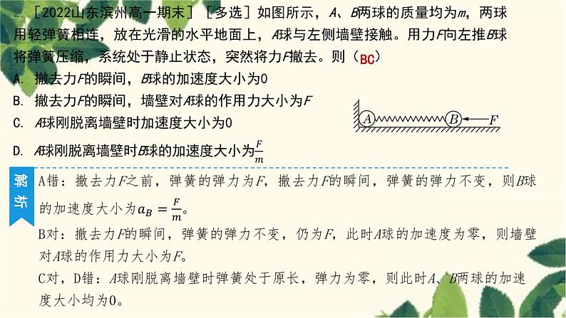 物理人教版（2019）必修第一册 第四章 运动和力的关系 专题　连接体问题、临界问题、弹簧瞬态分析课件第3页