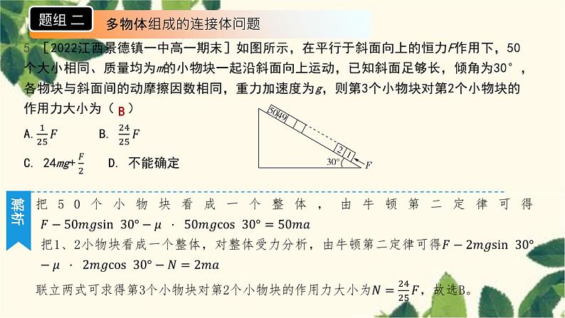 物理人教版（2019）必修第一册 第四章 运动和力的关系 专题　连接体问题、临界问题、弹簧瞬态分析课件第6页