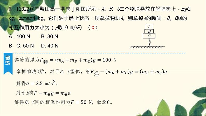 物理人教版（2019）必修第一册 第四章 运动和力的关系 专题　连接体问题、临界问题、弹簧瞬态分析课件第7页