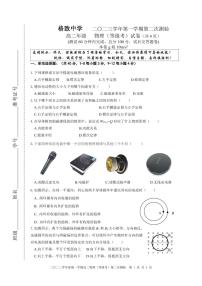 上海市格致中学2023-2024学年高二上学期第二次月考物理试卷（等级考）