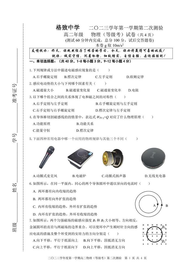 上海市格致中学2023-2024学年高二上学期第二次月考物理试卷（等级考）01