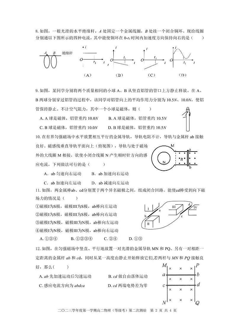 上海市格致中学2023-2024学年高二上学期第二次月考物理试卷（等级考）02
