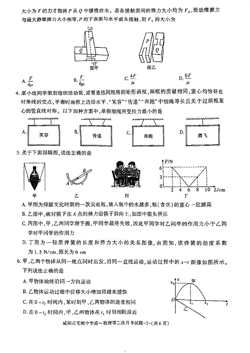 陕西省咸阳市实验中学2023-2024学年高一上学期11月期中物理试题第2页
