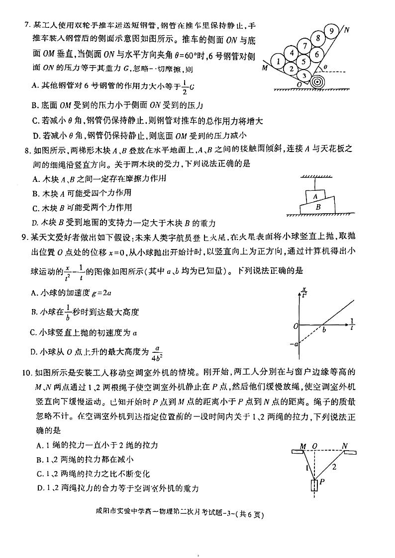 陕西省咸阳市实验中学2023-2024学年高一上学期11月期中物理试题第3页