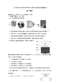 广东省广州市真光中学2023-2024学年高二上学期12月月考物理试题