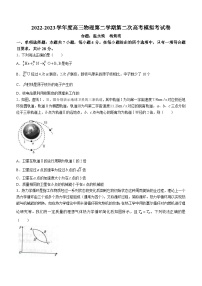 2023届广东省揭阳市普宁市华侨中学高三下学期二模物理试题