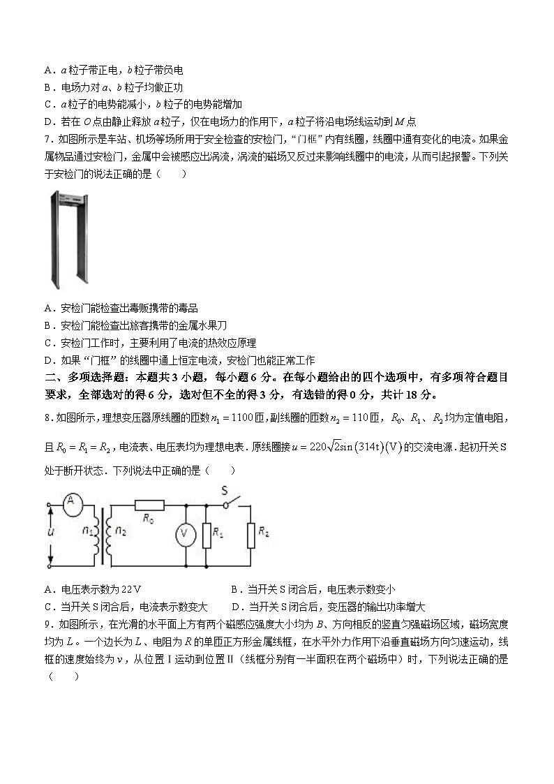 2023届广东省揭阳市普宁市华侨中学高三下学期二模物理试题03