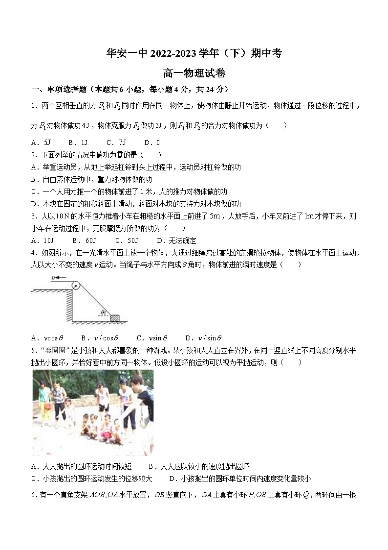 福建省华安县第一中学2022-2023学年高一下学期4月期中物理试题01