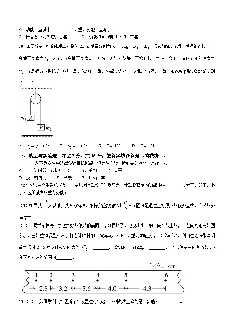 福建省华安县第一中学2022-2023学年高一下学期4月期中物理试题03