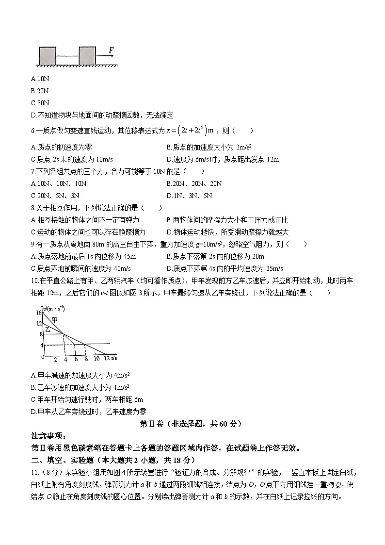 云南省昆明市云南师范大学附属中学2023-2024学年高一上学期教学测评月考物理试卷（三）02