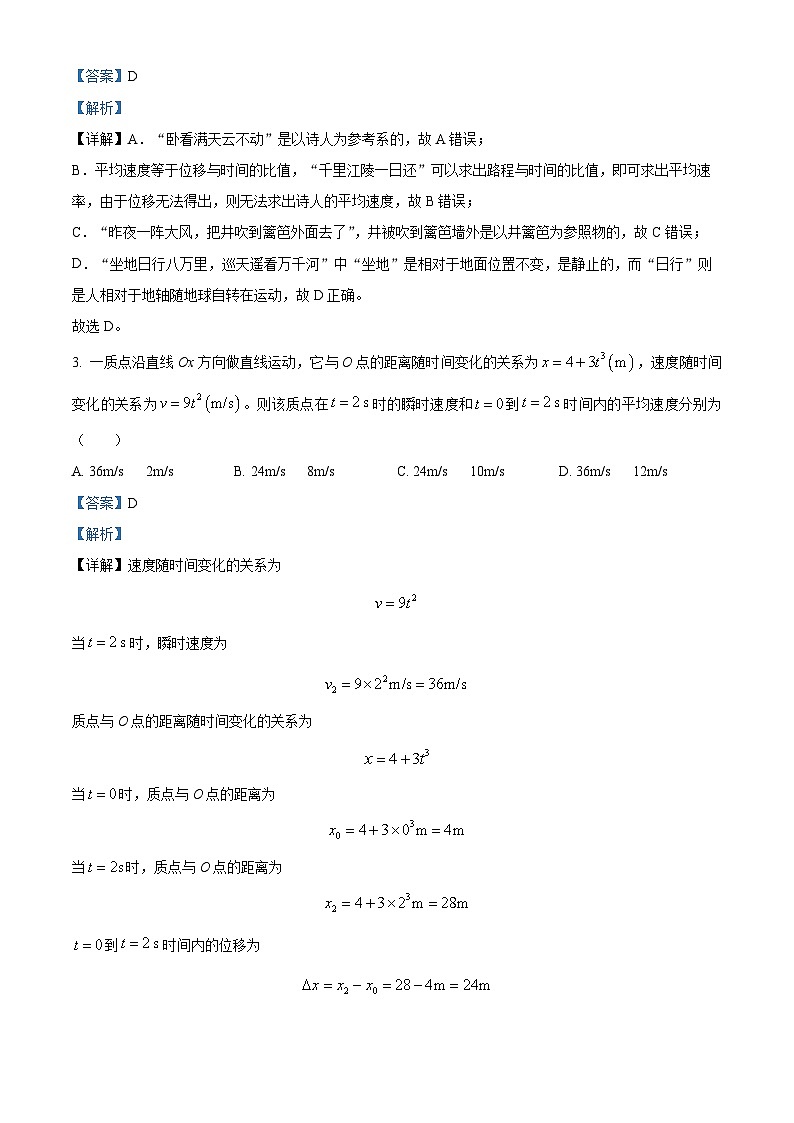 安徽省合肥市六校联盟2023-2024学年高一上学期11月期中联考物理试题（Word版附解析）02