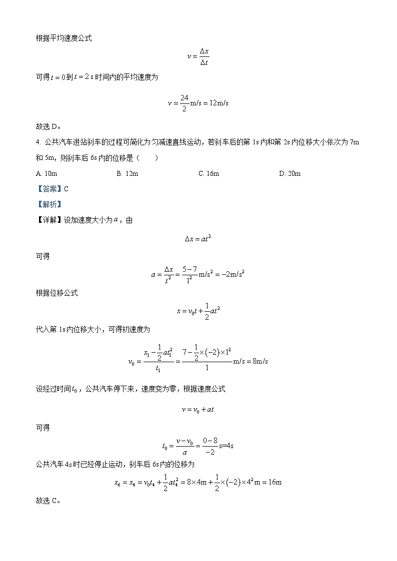 安徽省合肥市六校联盟2023-2024学年高一上学期11月期中联考物理试题（Word版附解析）03