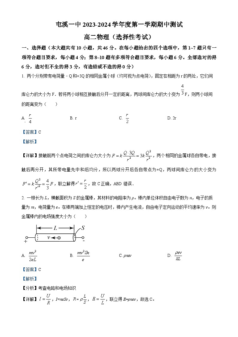 安徽省黄山市屯溪第一中学2023-2024学年高二上学期期中测试物理试题（选择性）（Word版附解析）01