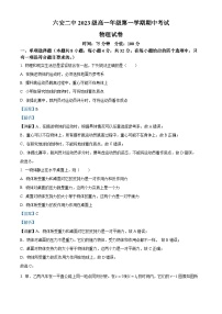 安徽省六安第二中学2023-2024学年高一上学期期中考试物理试卷（Word版附解析）