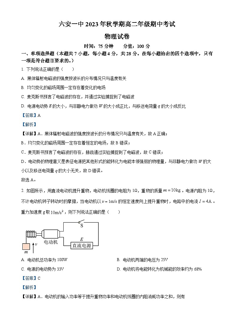 安徽省六安第一中学2023-2024学年高二上学期期中考试物理试题（Word版附解析）01