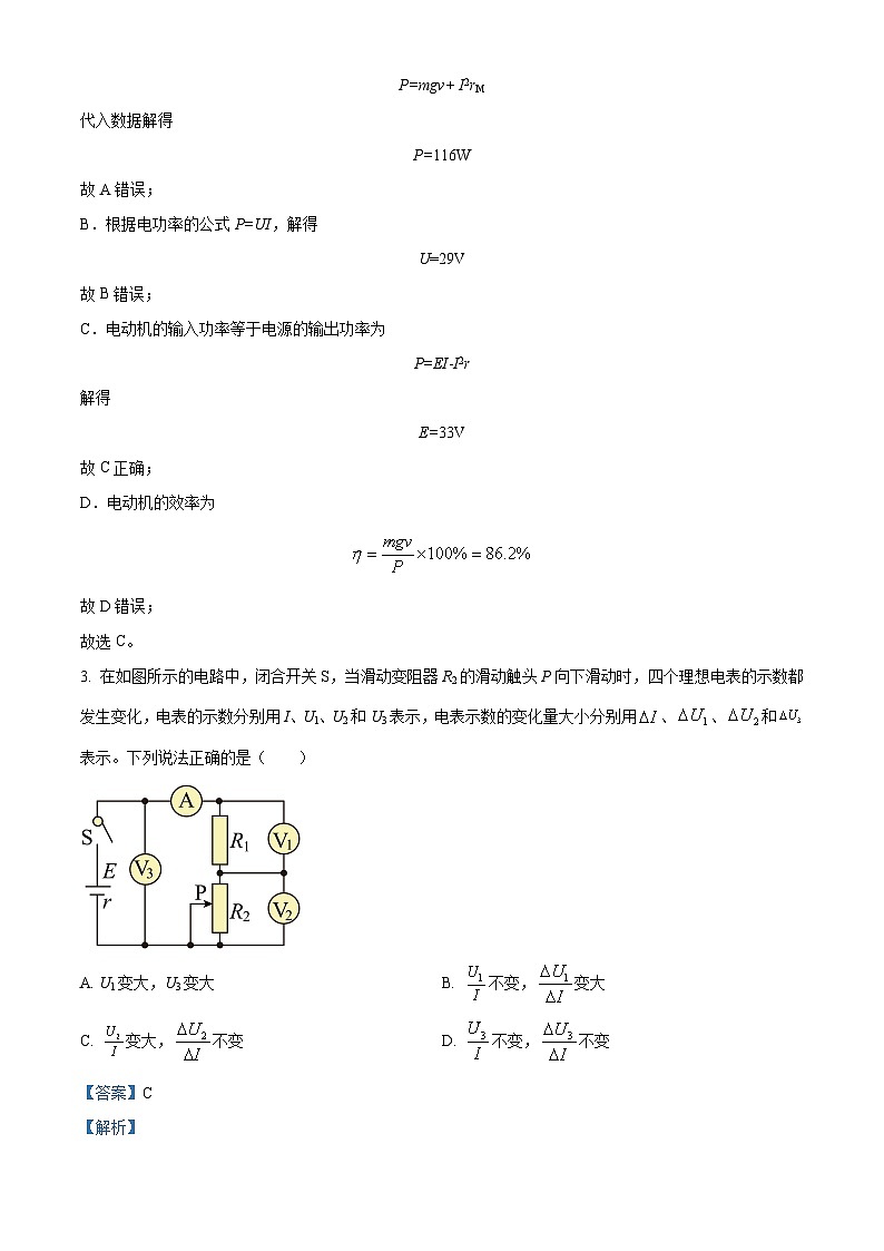 安徽省六安第一中学2023-2024学年高二上学期期中考试物理试题（Word版附解析）02