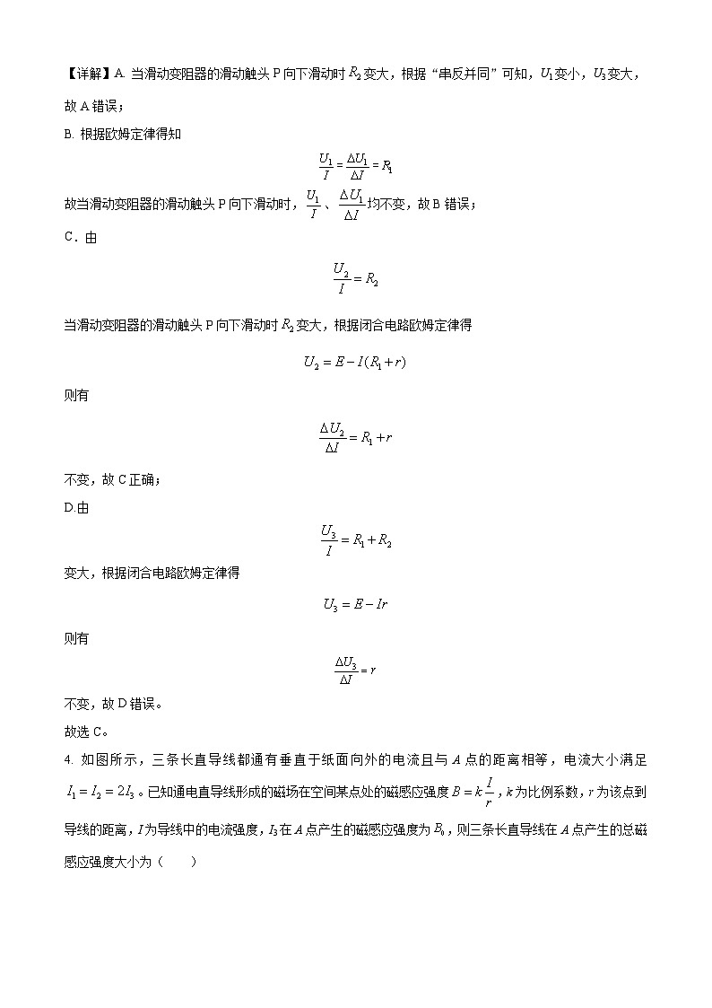 安徽省六安第一中学2023-2024学年高二上学期期中考试物理试题（Word版附解析）03