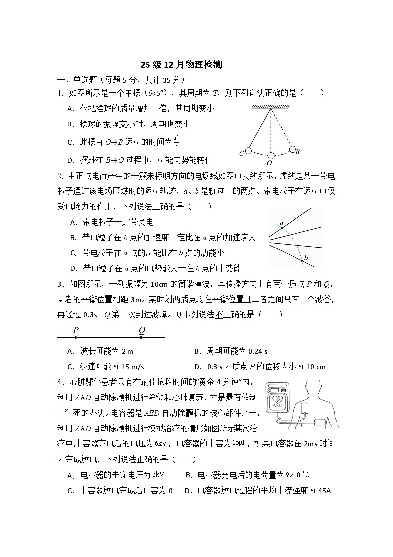 四川省眉山市彭山区第一中学2023-2024学年高二上学期12月月考物理试题第1页