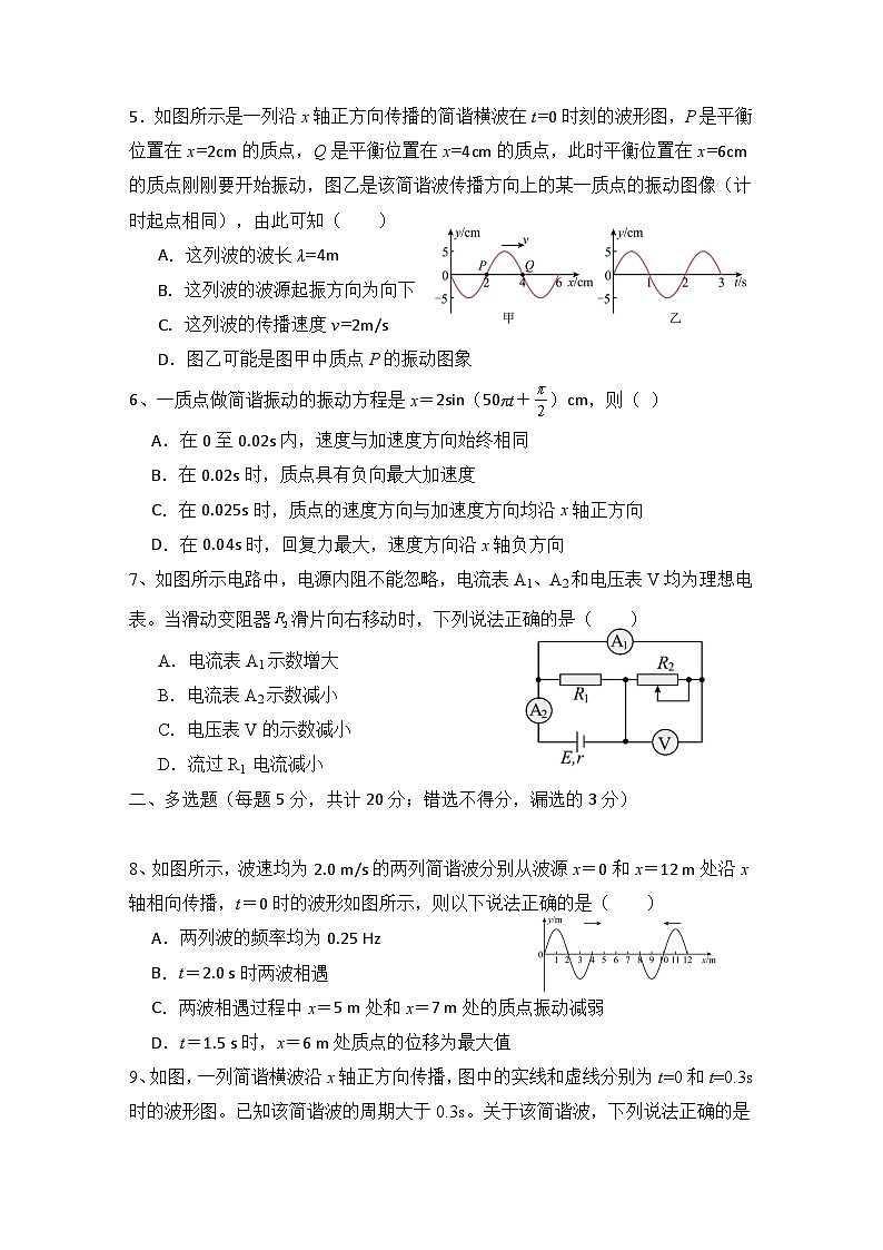 四川省眉山市彭山区第一中学2023-2024学年高二上学期12月月考物理试题第2页