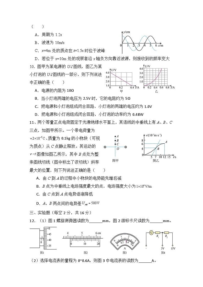 四川省眉山市彭山区第一中学2023-2024学年高二上学期12月月考物理试题第3页