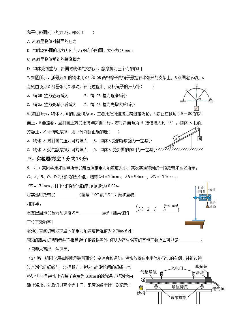 四川省眉山市彭山区第一中学2023-2024学年高一上学期12月月考物理试题02