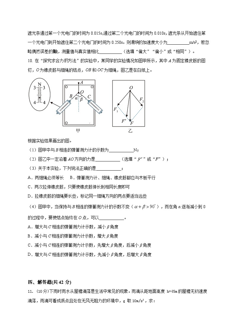 四川省眉山市彭山区第一中学2023-2024学年高一上学期12月月考物理试题03
