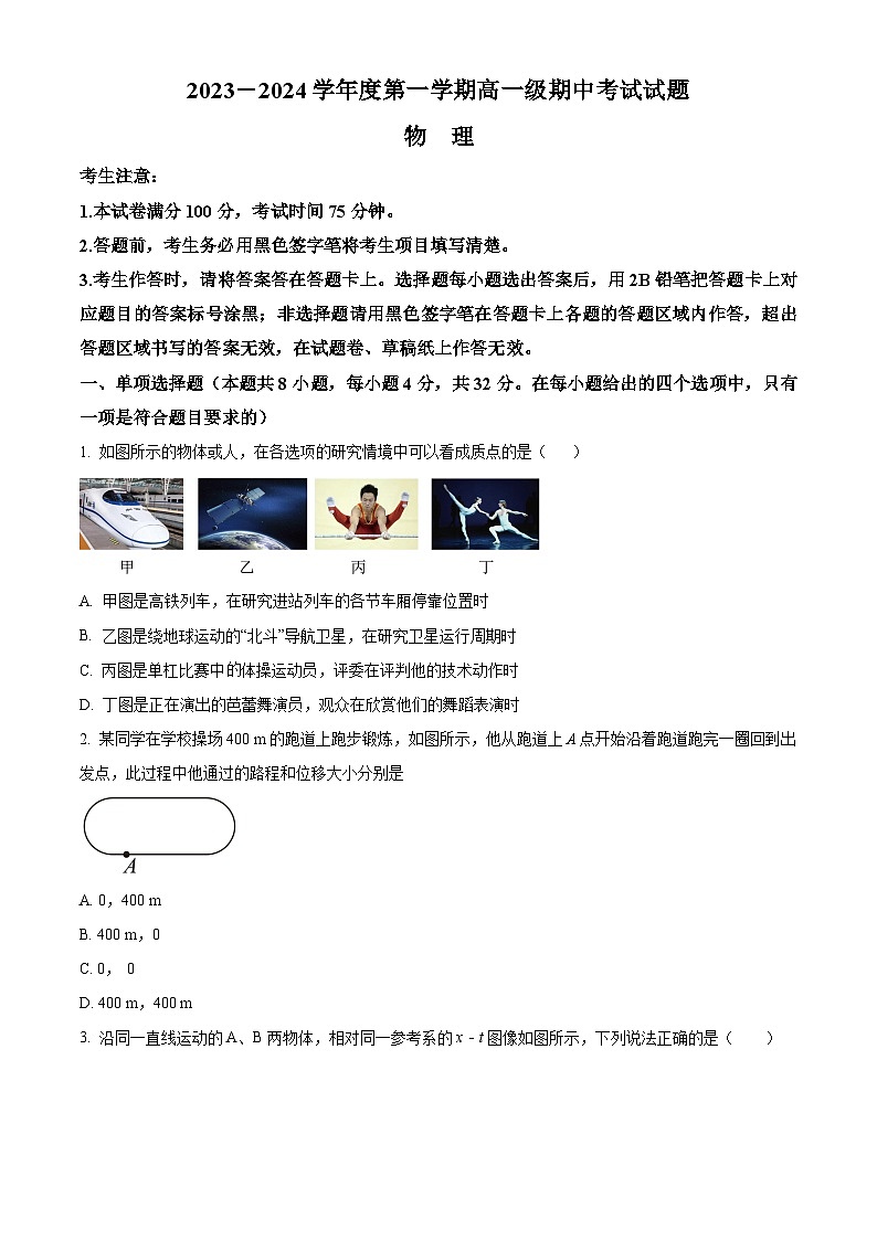 广东省揭阳市揭东区2023-2024学年高一上学期期中物理试题（Word版附解析）第1页