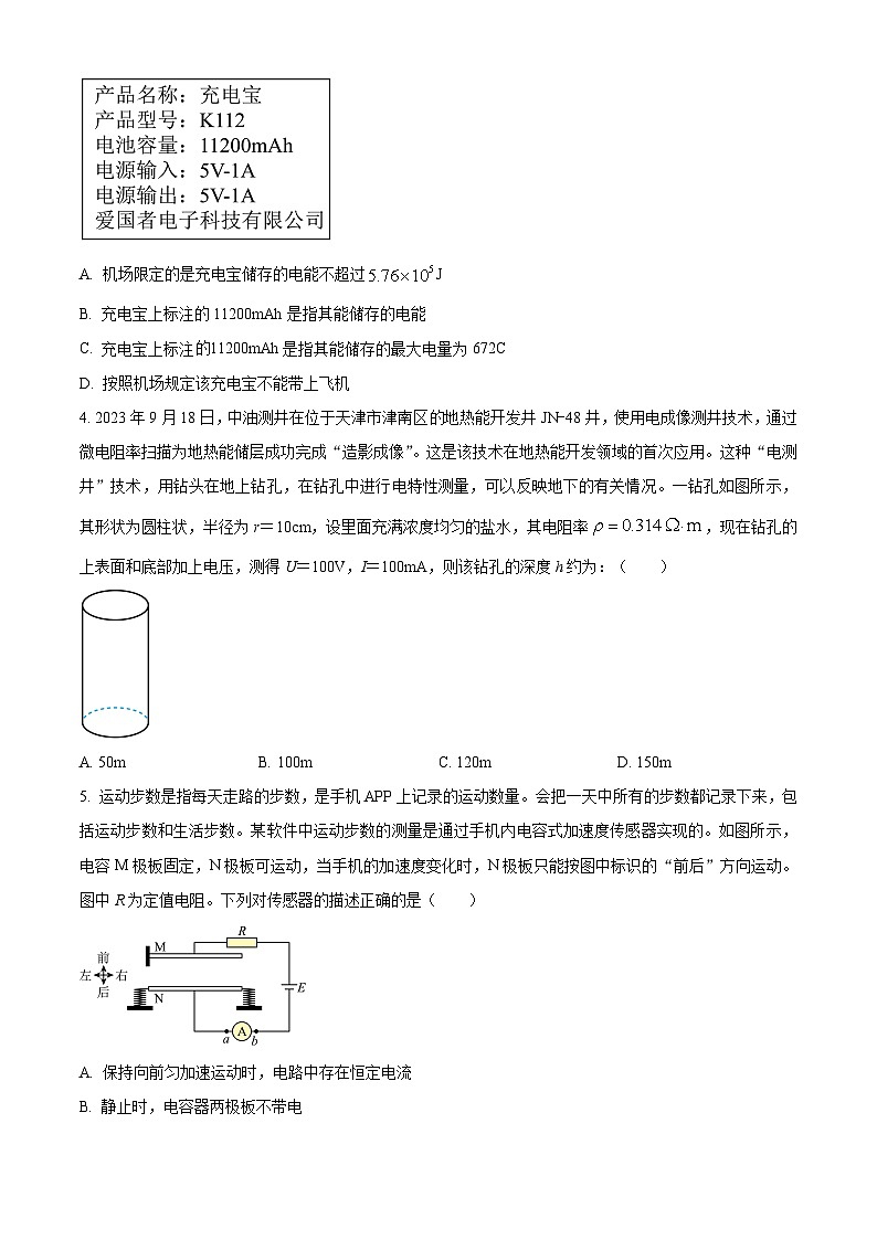 河南省开封市五县联考2023-2024学年高二上学期期中物理试题（Word版附解析）02