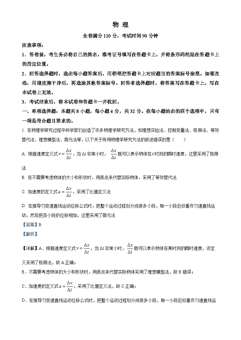 河南省新高中创新联盟TOP二十名校计划2023-2024学年高三上学期11月调研物理试题（Word版附解析）01