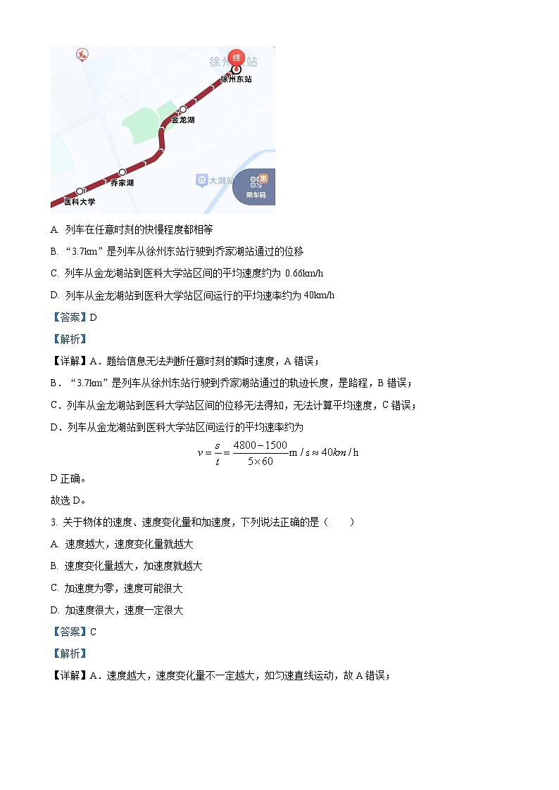 江苏省徐州市铜山区2023-2024学年高一上学期期中考试物理试题（Word版附解析）第2页