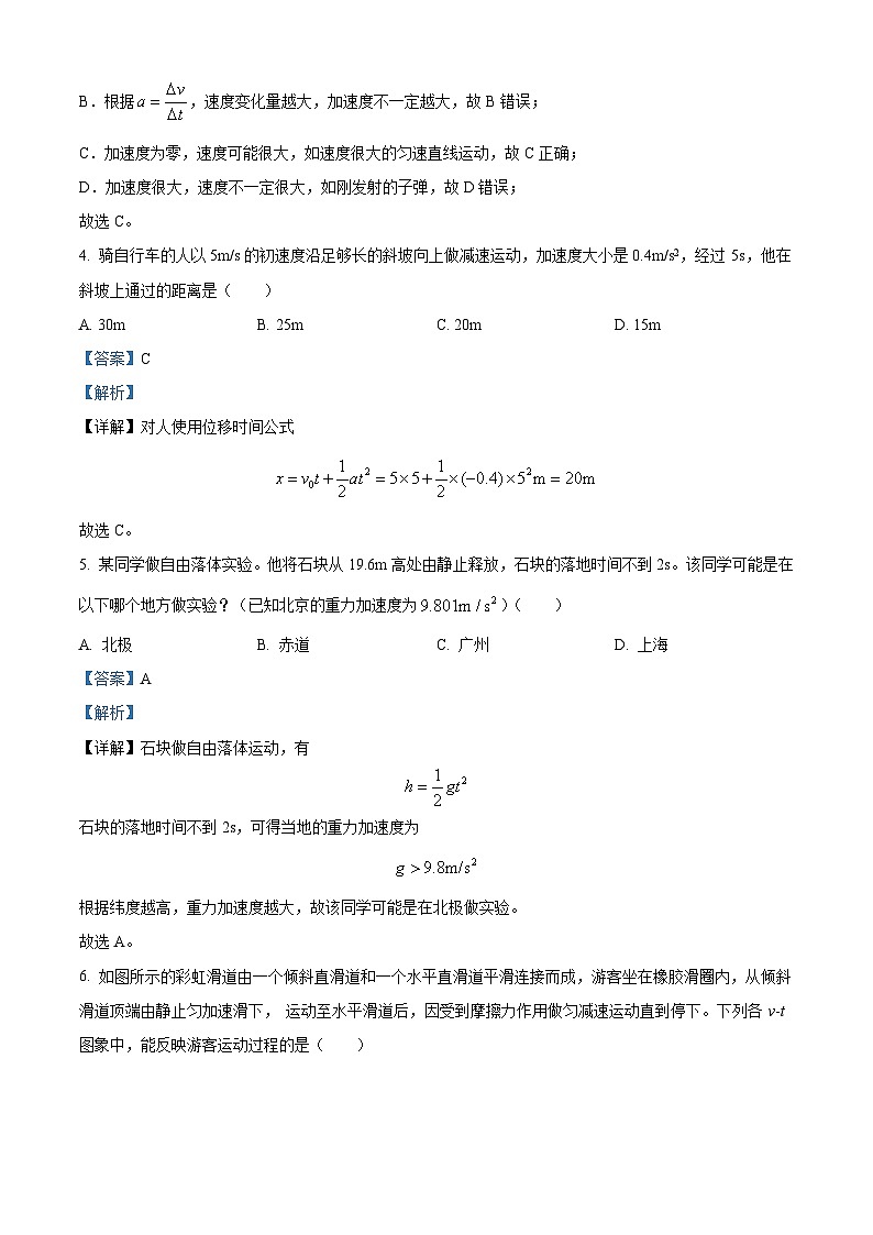 江苏省徐州市铜山区2023-2024学年高一上学期期中考试物理试题（Word版附解析）第3页