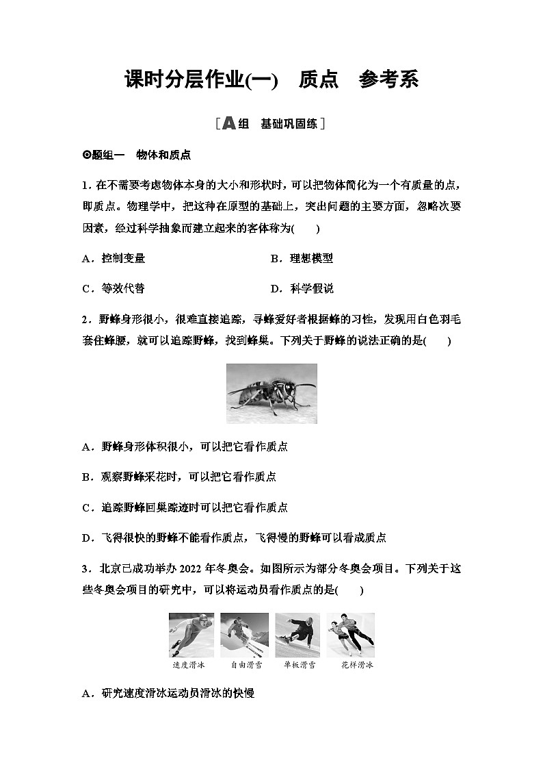 人教版高中物理必修第一册课时分层作业1质点参考系含答案01